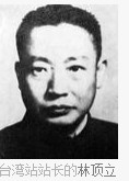 林顶立