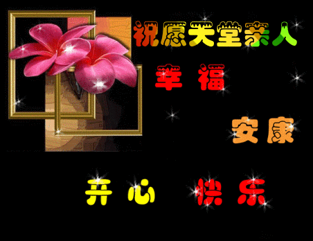 天堂纪念网
