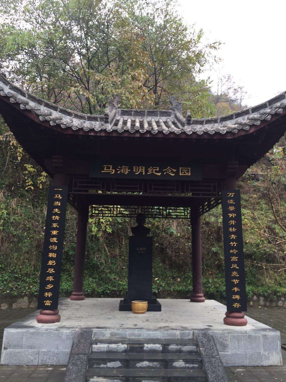 纪念马海明