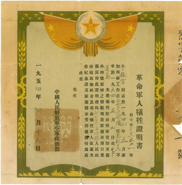 李振宝烈士回忆相册,李振宝烈士