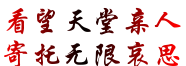 天堂纪念网