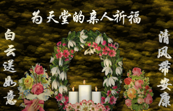 天堂纪念网