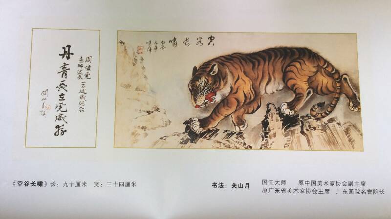 中国画虎大师周啸虎珍品