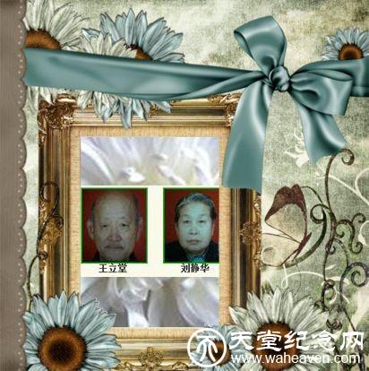 天堂公墓纪念网